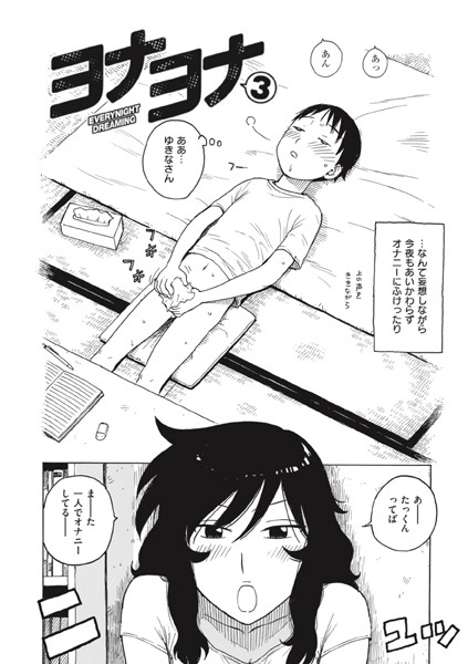 b915awnmg02831【無料超エロ漫画】ヨナヨナ3