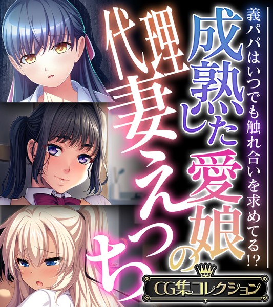 k187afrnt08915【無料エロ漫画】成熟した愛娘の代理妻えっち 〜義パパはいつでも触れ合いを求めてる！？〜【CG集コレクション】