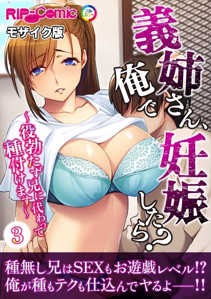 k187afrnt09187【無料エロ漫画】義姉さん、俺で妊娠したら？ 〜役勃たず兄に代わって種付けます〜 モザイク版【タテヨミ】