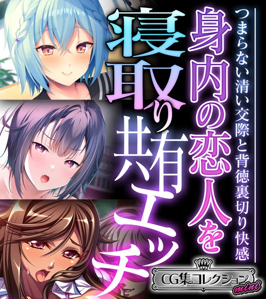 k187afrnt09256【無料エロ漫画】身内の恋人を寝取り共有エッチ 〜つまらない清い交際と背徳裏切り快感〜【CG集コレクション ミニ】