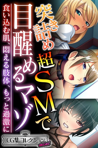 k187afrnt09649【無料エロ漫画】突き詰め超SMで目醒めるマゾ〜食い込む肌、悶える肢体、もっと過激に〜【CG集コレクション ミニ】