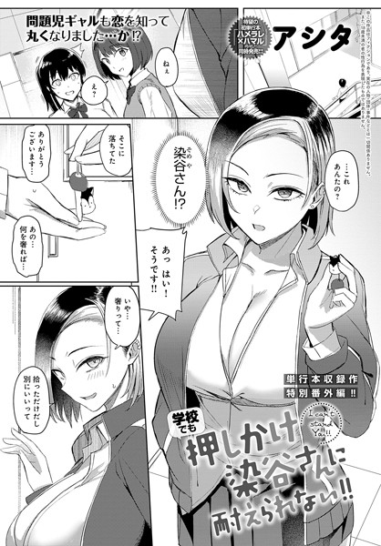 k568agotp04562【無料超エロ漫画】学校でも押しかけ染谷さんに耐えられない！！