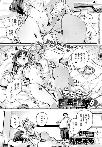 k568agotp05161【無料超エロ漫画】えちえち成長記録（8）