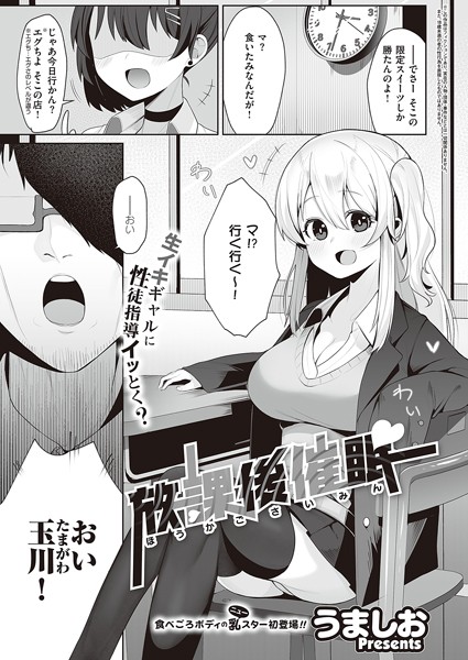 k568agotp05603【無料超エロ漫画】放課後催●