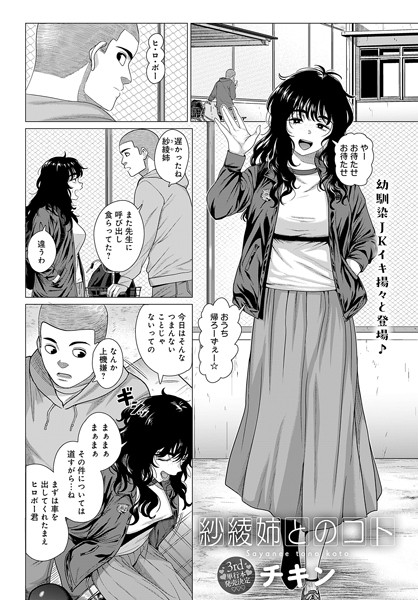 k568agotp05620【無料超エロ漫画】紗綾姉とのコト