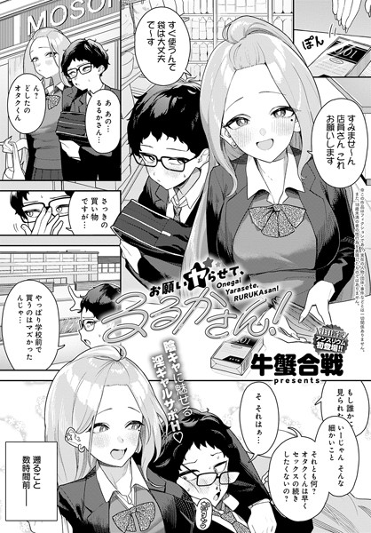 k568agotp05629【無料超エロ漫画】お願いヤらせて るるかさん！