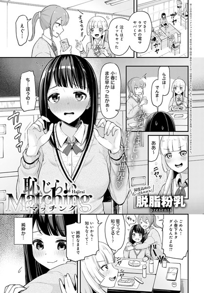 k568agotp05988【無料超エロ漫画】恥じらいMatching