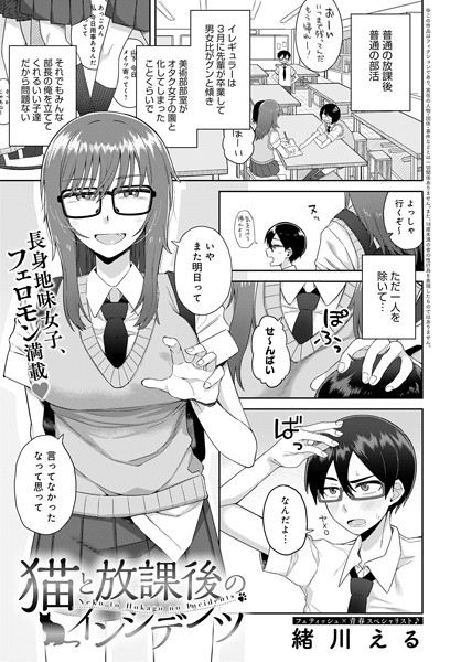 k568agotp05989【無料超エロ漫画】猫と放課後のインシデンツ