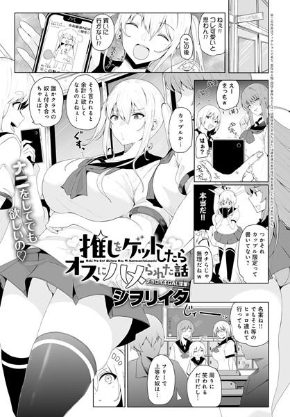 k568agotp06221【無料超エロ漫画】推しをゲットしたらオスにハメられた話