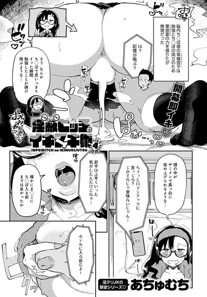 k568agotp06229【無料超エロ漫画】淫蔽ビッチのイキヌキ術（4）