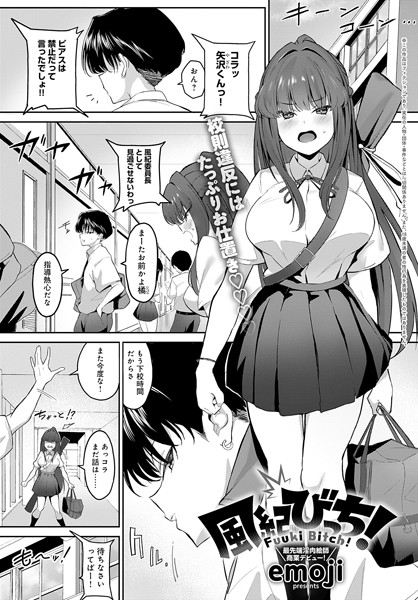 k568agotp06230【無料超エロ漫画】風紀びっち！