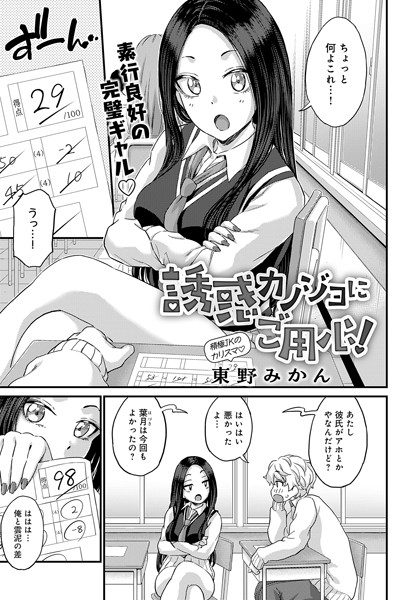 k568agotp06231【無料超エロ漫画】誘惑カノジョにご用心！