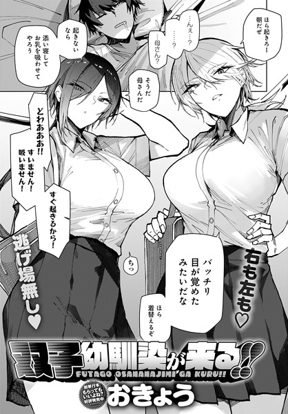 k568agotp06824【無料超エロ漫画】双子幼馴染が来る！！