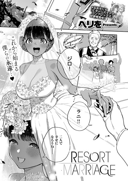 k568agotp07049【無料エロ漫画】RESORT MARRIAGE