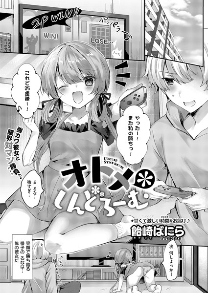 k568agotp07064【無料エロ漫画】オトメ＊しんどろーむ