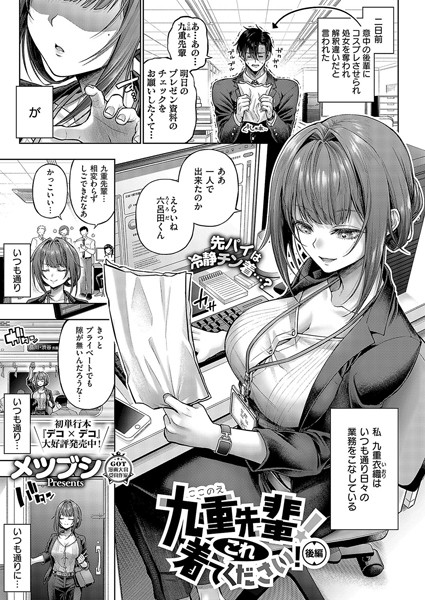 k568agotp07245【無料超エロ漫画】九重先輩！ これ着てください！ 後編