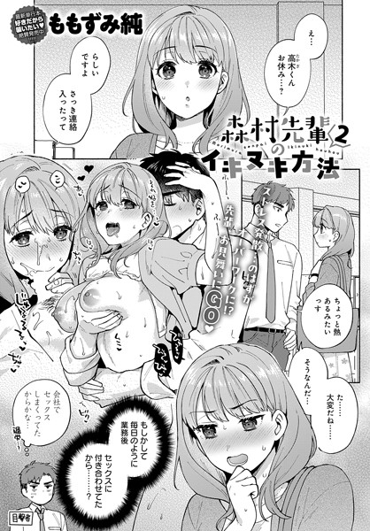 k568agotp07284【無料超エロ漫画】森村先輩のイキヌキ方法（2）