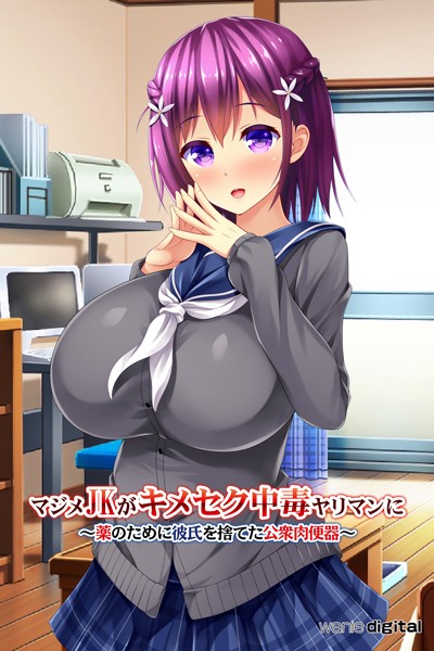 k585awnid00171【無料超エロ漫画】マジメJKがキメセク中毒ヤリマンに 〜薬のために彼氏を捨てた公衆肉便器〜アール版（フルカラー）