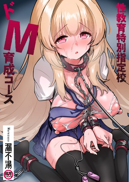 k740aplst07190【無料エロ漫画】性教育特別指定校・ドM育成コース【18禁】