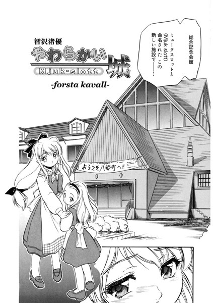 s011akamj02187【無料超エロ漫画】やわらかい城 -forsta kavall-