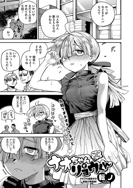 s011akamj02200【無料超エロ漫画】ナオちゃんとリョウくん