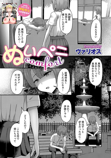 s011akamj02212【無料エロ漫画】ぬいペニcomfort