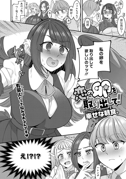 s011akamj02221【無料超エロ漫画】恋の卵を取り出して！