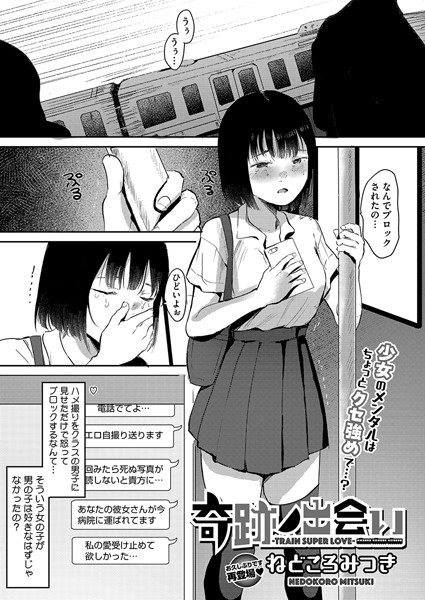 s011akamj02238【無料エロ漫画】奇跡ノ出会い-TRAIN SUPER LOVE-