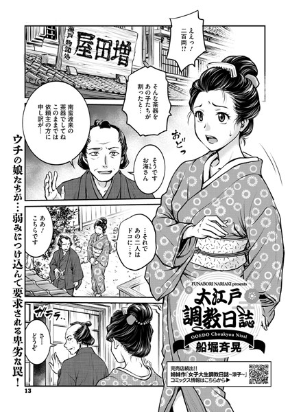 s011akamj02245【無料エロ漫画】大江戸調教日誌