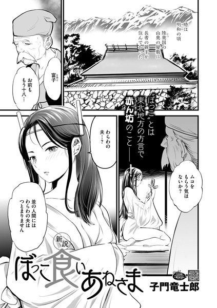 s011akamj02249【無料エロ漫画】新説・ぼっこ食いあねさま