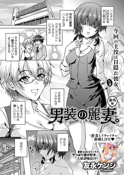 s011akamj02255【無料エロ漫画】男装の麗妻。番外編