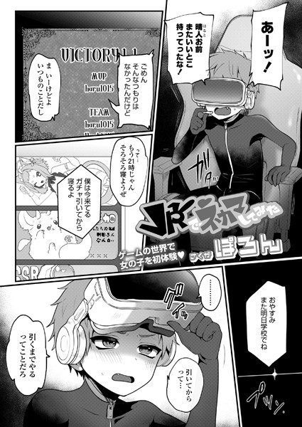 s536afunb00047【無料エロ漫画】VRでネカマしてみた