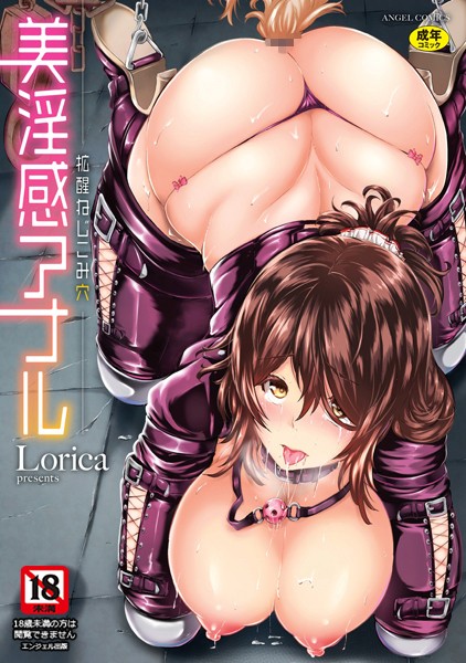 b061bangl00841【無料エロ漫画】美淫感アナル 拡醒ねじこみ穴