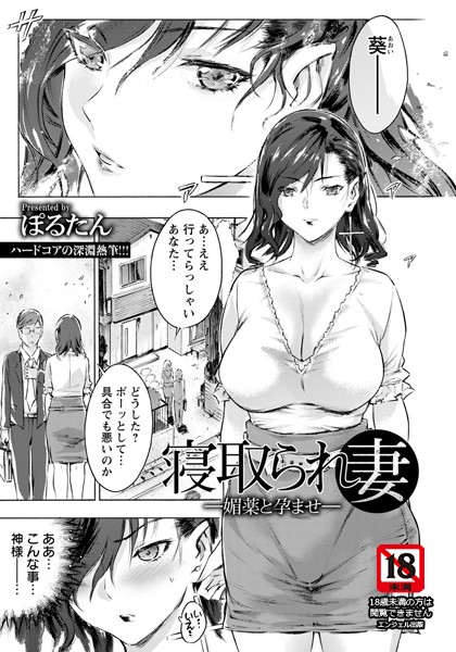 b061bangl01131【無料超エロ漫画】寝取られ妻 〜媚薬と孕ませ〜【単話】