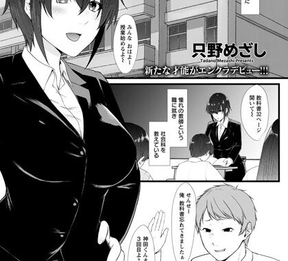 b061bangl01207【無料エロ漫画】新任女教師の前職はAV嬢【単話】