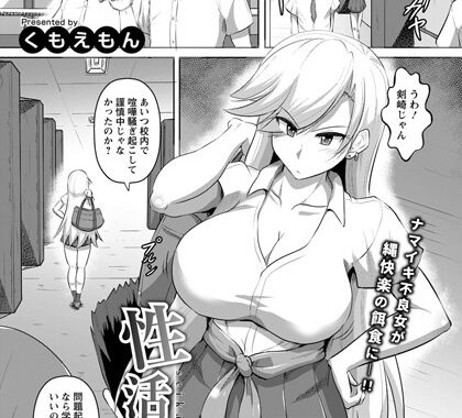 b061bangl01294【無料エロ漫画】性活指導【単話】