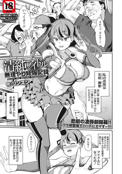 b061bangl01336【無料超エロ漫画】清純アイドル無理やり妊娠記録【単話】