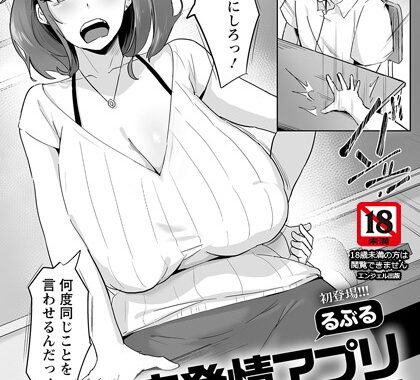 b061bangl02154【無料エロ漫画】メス穴発情アプリ 〜女教師は僕のドレイ〜【単話】