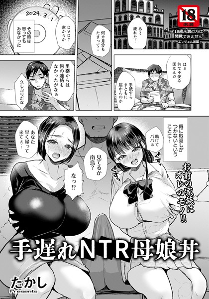 b061bangl02529【無料エロ漫画】手遅れNTR母娘丼 【単話】