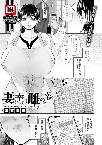 b061bangl02550【無料エロ漫画】妻の幸より雌の幸 【単話】