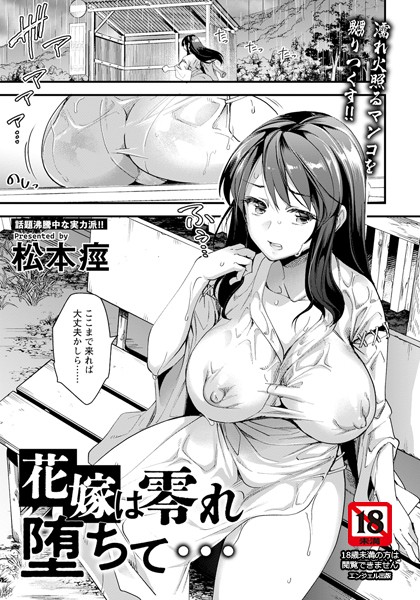 b061bangl02554【無料エロ漫画】花嫁は零れ堕ちて… 【単話】