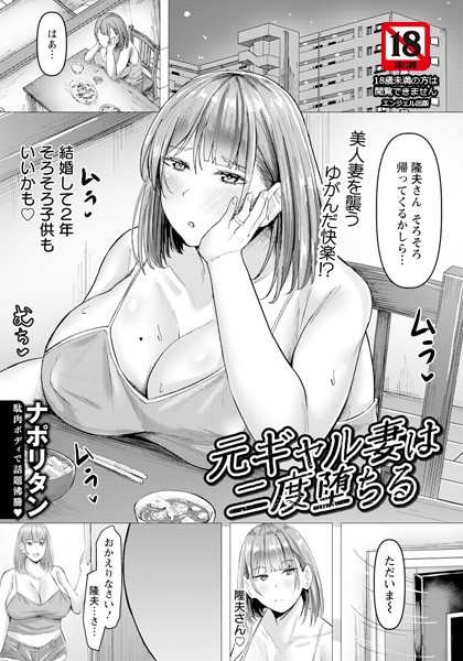 b061bangl02559【無料エロ漫画】元ギャル妻は二度堕ちる 【単話】