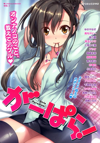 b064bcmcm00451【無料エロ漫画】がーぱら！ Girls Paradise