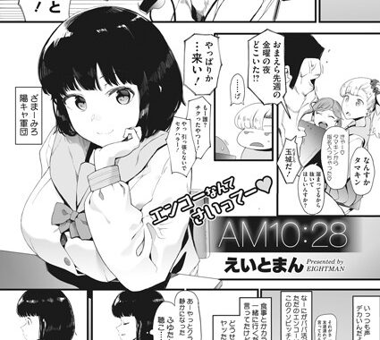 b064bcmcm01594【無料超エロ漫画】AM10:28