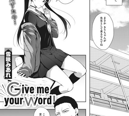 b064bcmcm01604【無料エロ漫画】Give me your word！