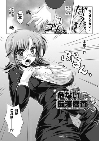 b073bktcm00054【無料超エロ漫画】危ない痴●捜査【単話】