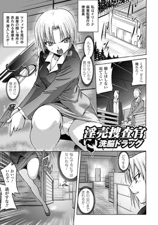 b073bktcm00168【無料超エロ漫画】淫売捜査官 洗脳ドラッグ【単話】