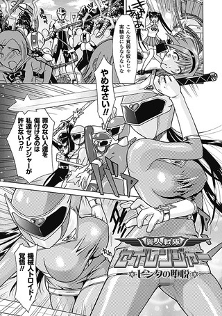 b073bktcm00202【無料超エロ漫画】翼人戦隊セイレンジャー ピンクの堕悦【単話】