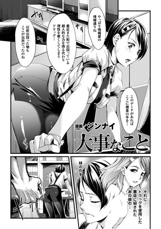 b073bktcm00431【無料超エロ漫画】大事なこと【単話】