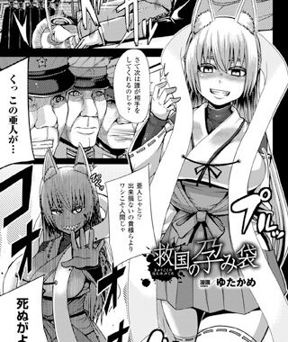 b073bktcm00875【無料超エロ漫画】救国の孕み袋【単話】